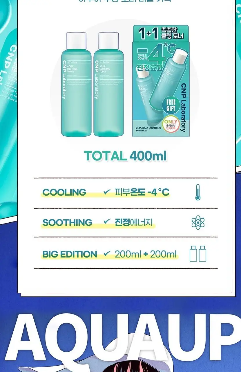 [쿨링/진정] 차앤박 아쿠아 수딩 토너 200ml 1+1 기획 상세페이지 3